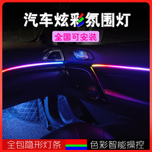 LED灯带全彩幻彩汽车氛围灯