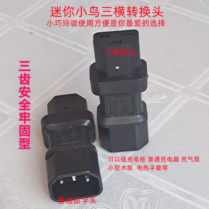 小鸟比德文转换头小巧纯铜线