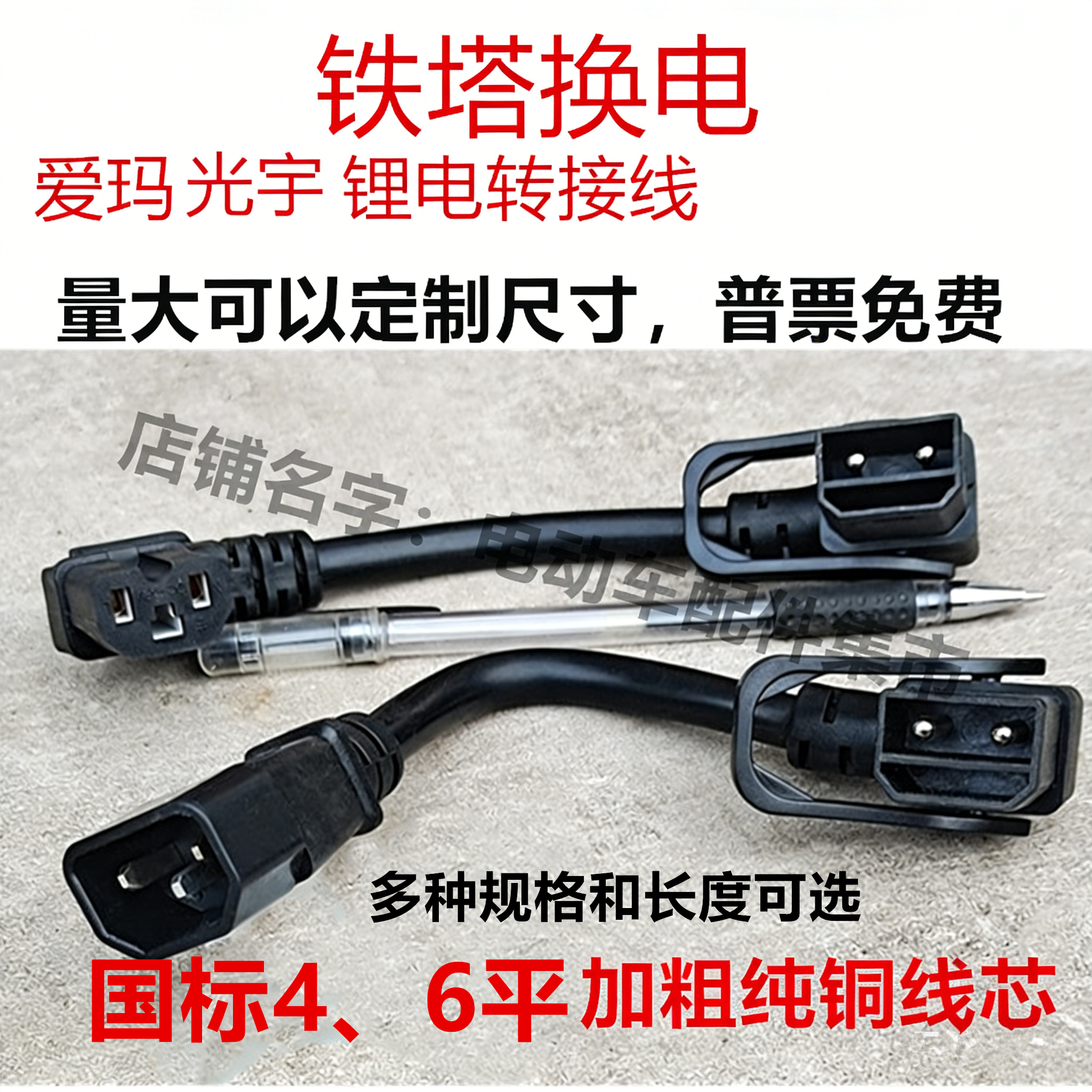 中国铁塔爱玛光宇锂电池转换线纯铜充电桩电瓶车租电池输出转接头,电动车/配件/交通工具,电动车线类,淘宝优惠券,粉丝福利购,淘宝优惠卷