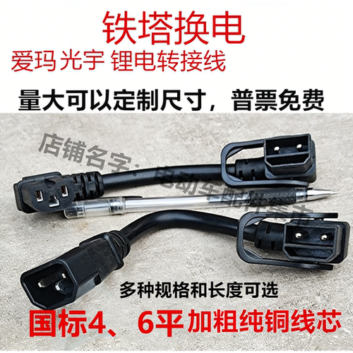 铁塔换电插头外卖光宇锂电池纯铜