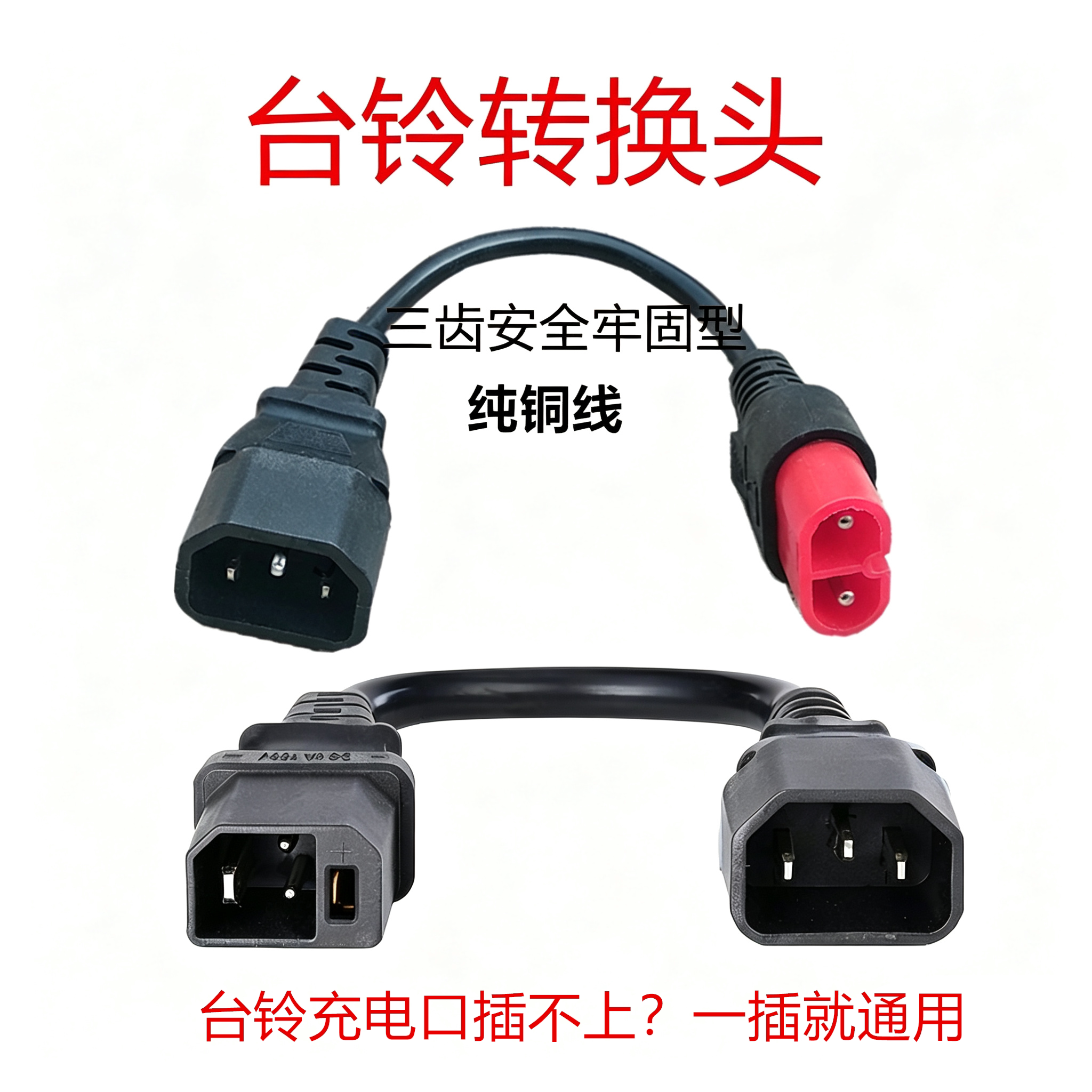 加粗纯铜线插头电热手套充电器桩图片