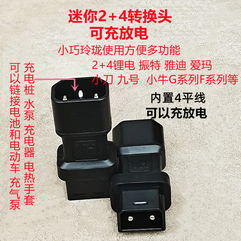 2+4振特转接线转换头实惠好用铜