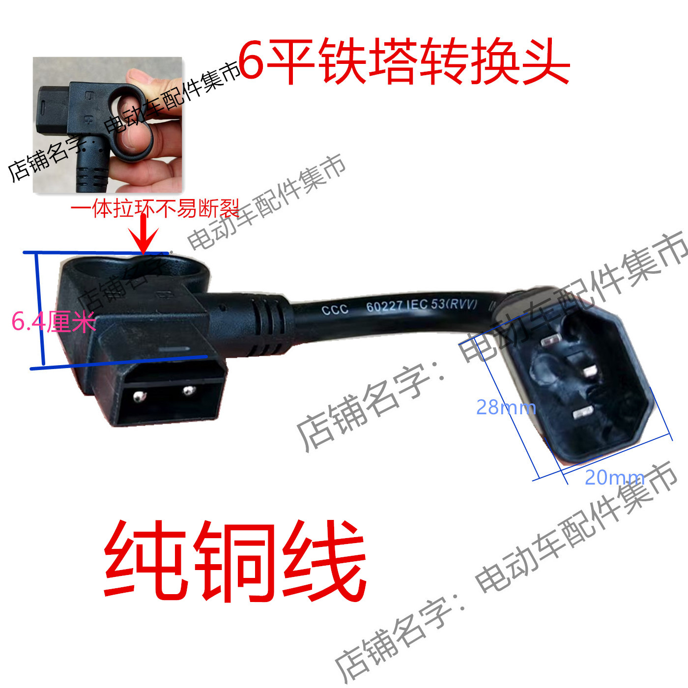 6平方通用大功率2+6型加粗转接线