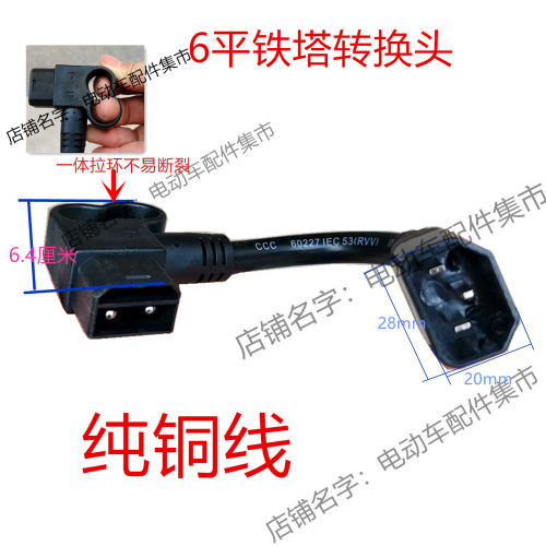 6平方通用大功率2+6型加粗转接线