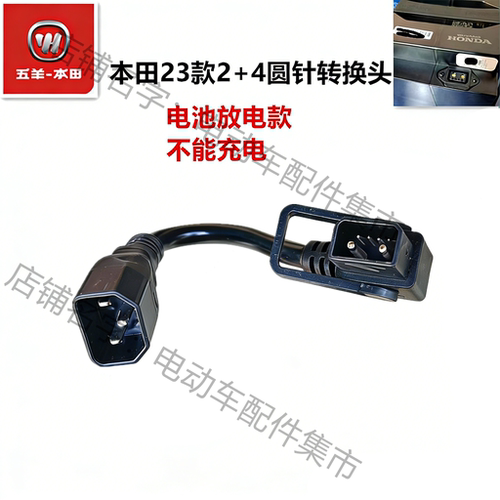 本田电动车电池转接线UBE2+4专用放电转换头锂电池23款逆变器品母