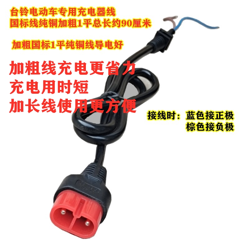 电动车台铃专用充电口充电器线台铃云插座充电孔充电线插转换头粗