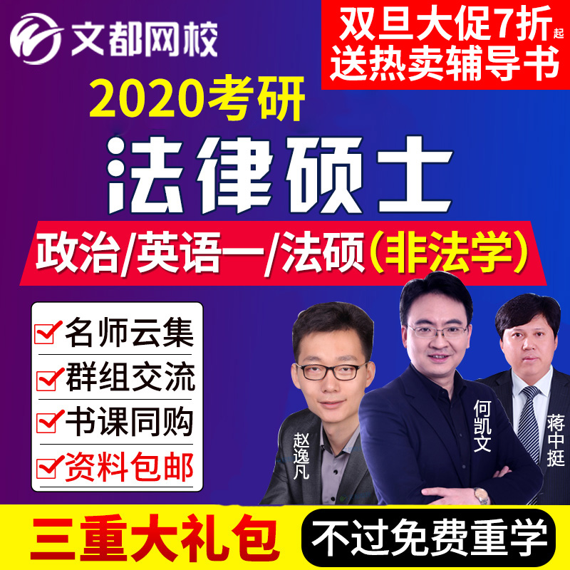 文都网课