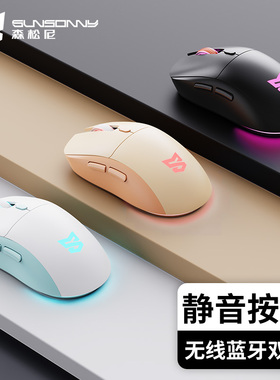 森松尼无线鼠标蓝牙双模游戏办公竞技静音充电台式电脑笔记本专用