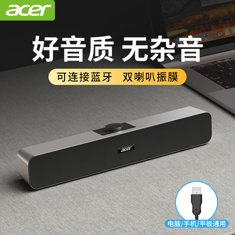 acer/宏碁电脑音响音箱桌面台式电脑笔记本手机用长条式usb一线通