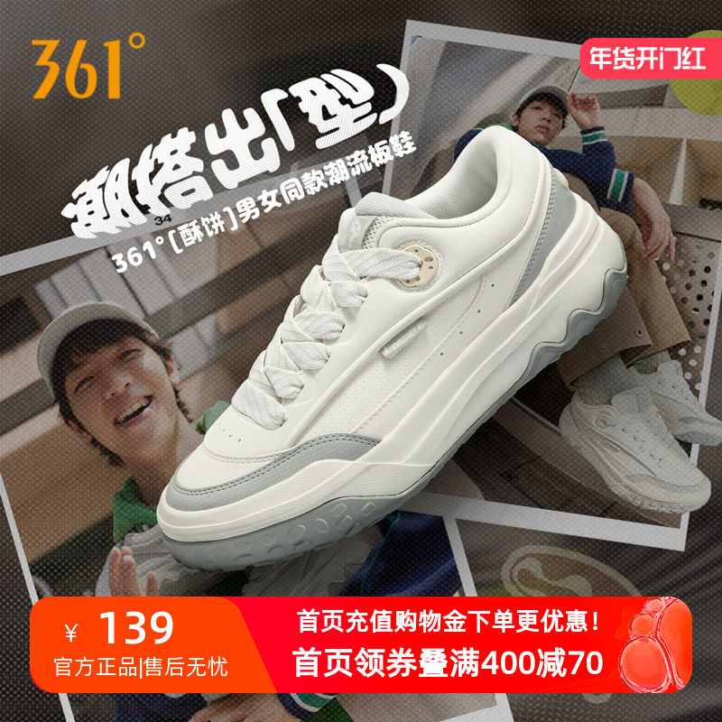 361酥饼男鞋运动鞋2026秋冬季新款鞋子休闲鞋厚底防滑情侣板鞋男,运动鞋new,板鞋,淘宝优惠券,粉丝福利购,淘宝优惠卷