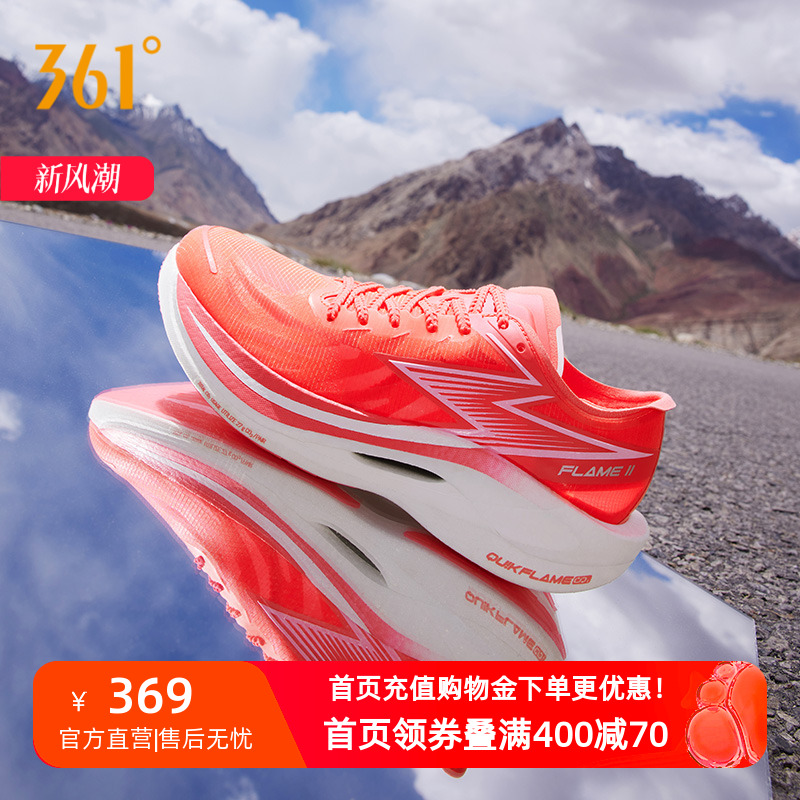 马拉松竞速跑鞋回弹减震361