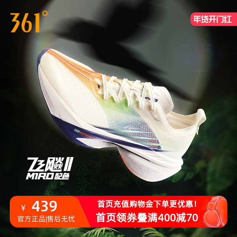 361飞飚2竞速跑鞋全掌碳板专业马拉松跑步鞋训练鞋减震运动鞋,运动鞋new,跑步鞋,淘宝优惠券,粉丝福利购,淘宝优惠卷