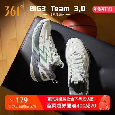 361篮球鞋BIG3 Team 3.0 球鞋2025年秋新款运动鞋篮球实战训练鞋