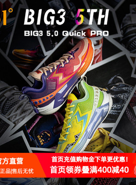 BIG3 5.0 QUICK PRO 361男鞋运动鞋篮球鞋2026年夏季后卫实战球鞋