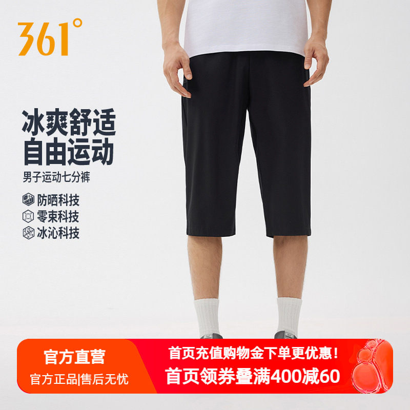 361运动七分裤男2026夏季防晒冰感跑步运动训练男士透气短裤中