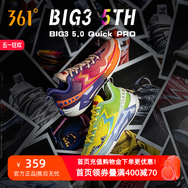 BIG3 5.0 QUICK PRO 361男鞋运动鞋篮球鞋2025年春季后卫实战球鞋