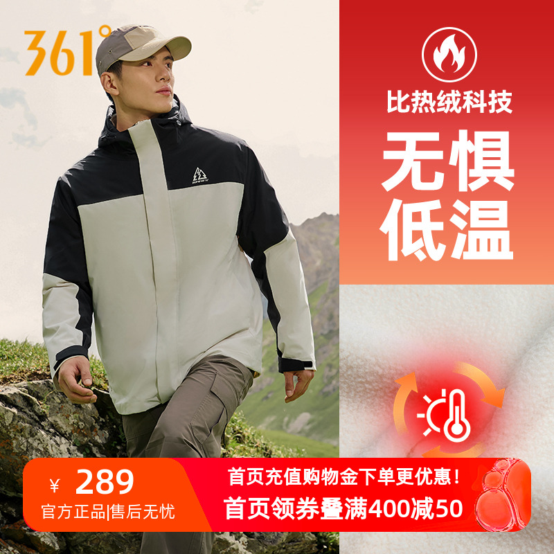 361三合一冲锋衣宽松舒适