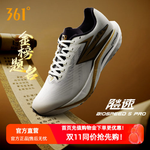 361飚速5pro跑步鞋新款中考体测训练专业竞速碳板跑鞋减震运动鞋