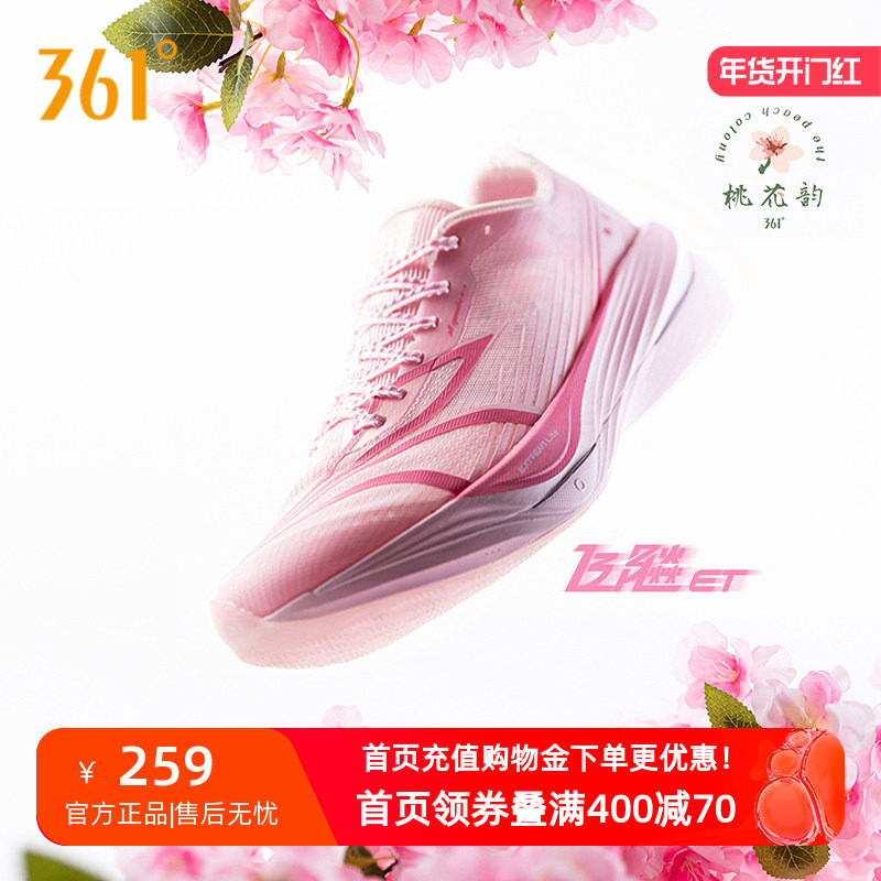 361飞飚ET跑步鞋2026新款体测田径体育生运动鞋专业竞速训练跑鞋