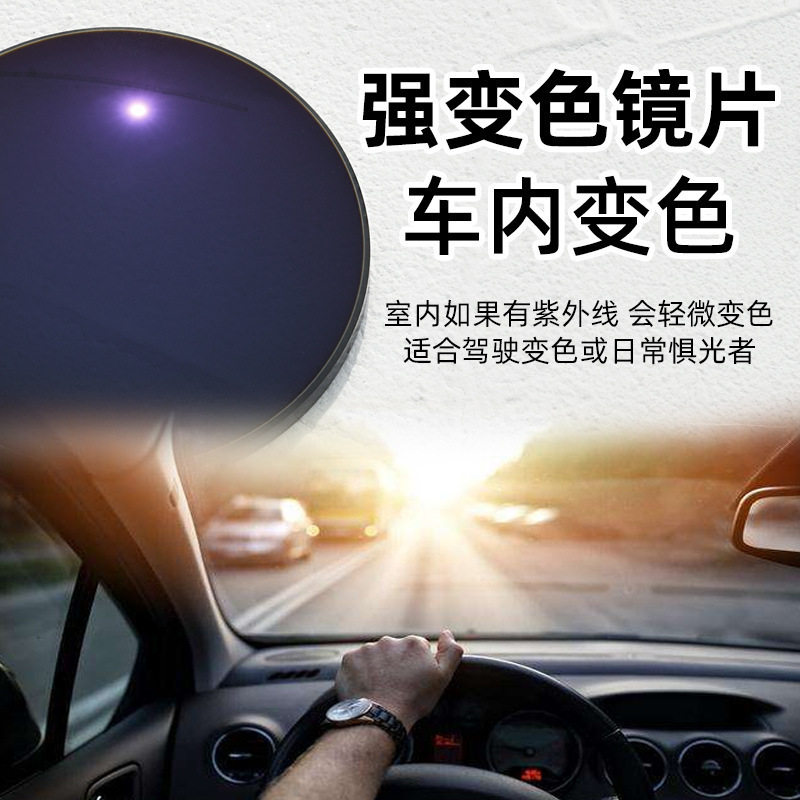 56车内变色镜片防蓝光基变蓝膜防眩光强变色深变色变黑色眼镜片