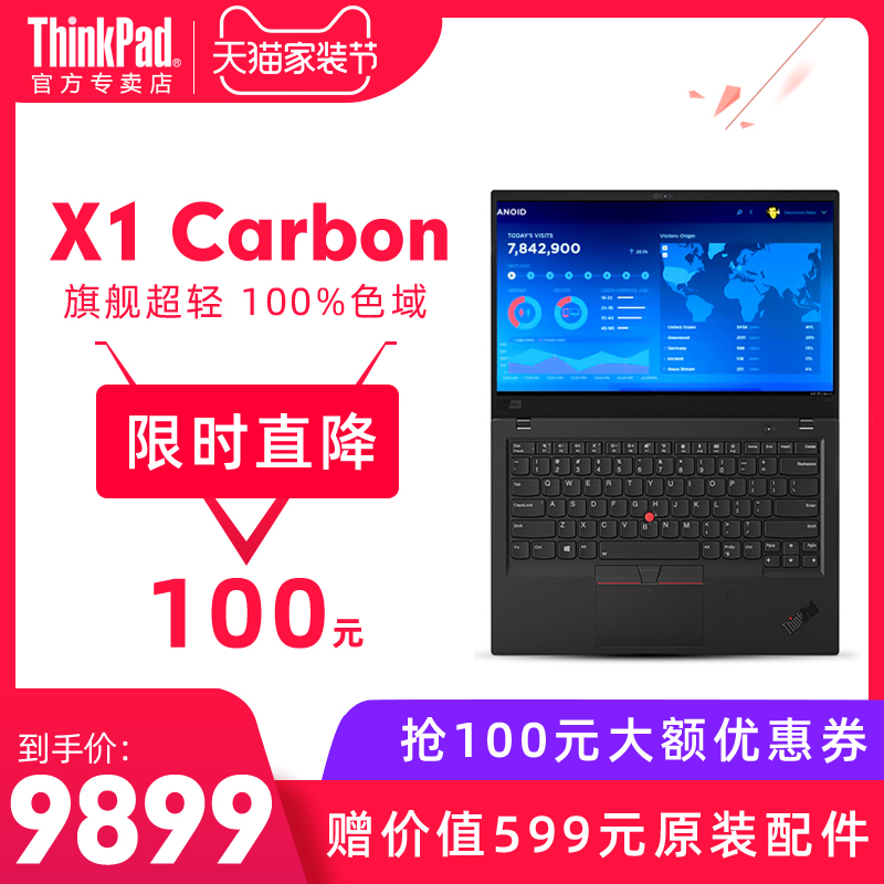 ThinkPad X1 Carbon 2019款 I7-8565U 14.1英寸超轻薄旗舰轻薄商务办公笔记本电脑 联想酷睿I7 超高分屏|ruв категории ноутбук - от Buy2taobao.com для оказания профессиональной услуги покупки агента Taobao