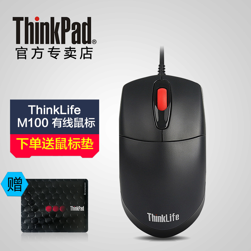 ÁªÏëThinkPad-ThinkLife M100 ¹âѧÓÐÏßÊó±êÔ×°ÕýÆ·±Ê¼Ç±¾USB