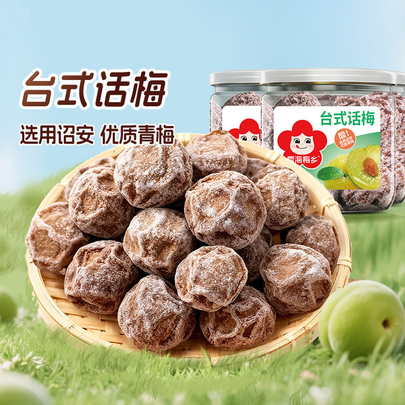 雪海梅乡台式120g*3罐咸酸杏话梅干风味梅子蜜饯果脯办公零食