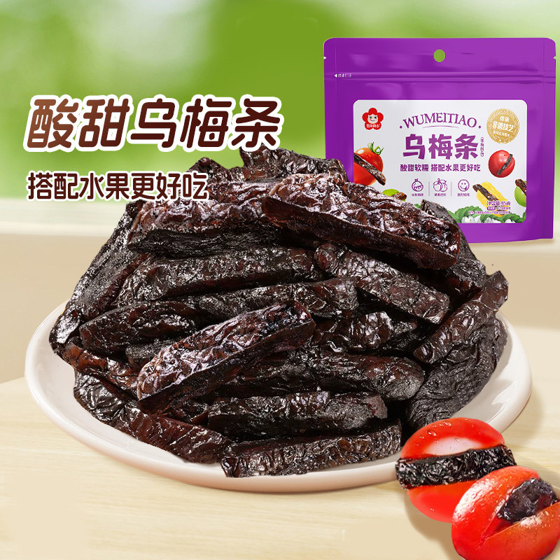 雪海梅乡乌梅条85g无核话梅蜜饯果脯小番茄干夹梅条 水果店商用