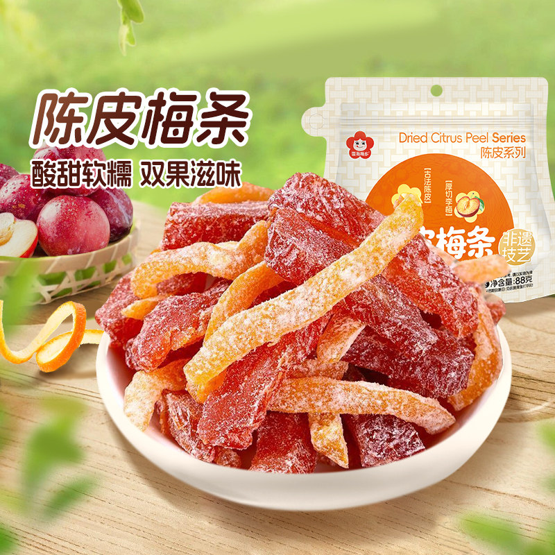 雪海梅乡 陈皮梅条蜜饯果干果脯酸甜梅子酸梅条话梅干零食