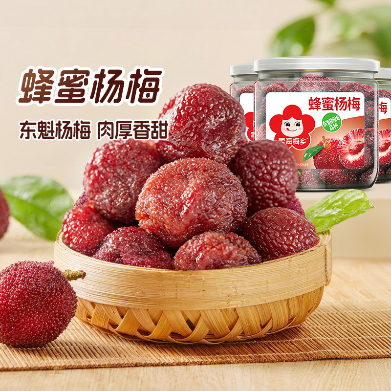 雪海梅乡蜂蜜杨梅干180gx3罐酸甜果干果脯肉宝宝孕妇休闲零食蜜饯