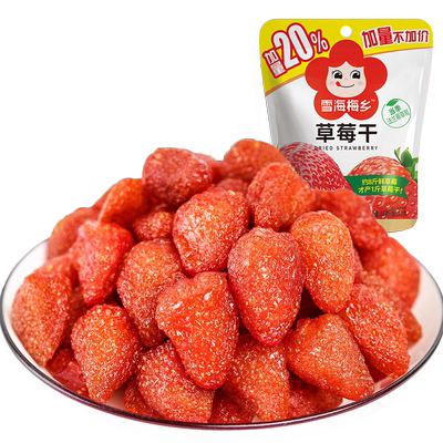 雪海梅乡1袋独立小包装草莓干