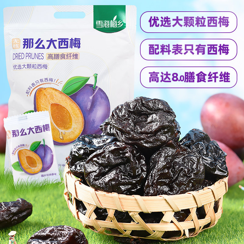 雪海梅乡 那么大西梅520g 加州西梅无添加蔗糖休闲网红零食
