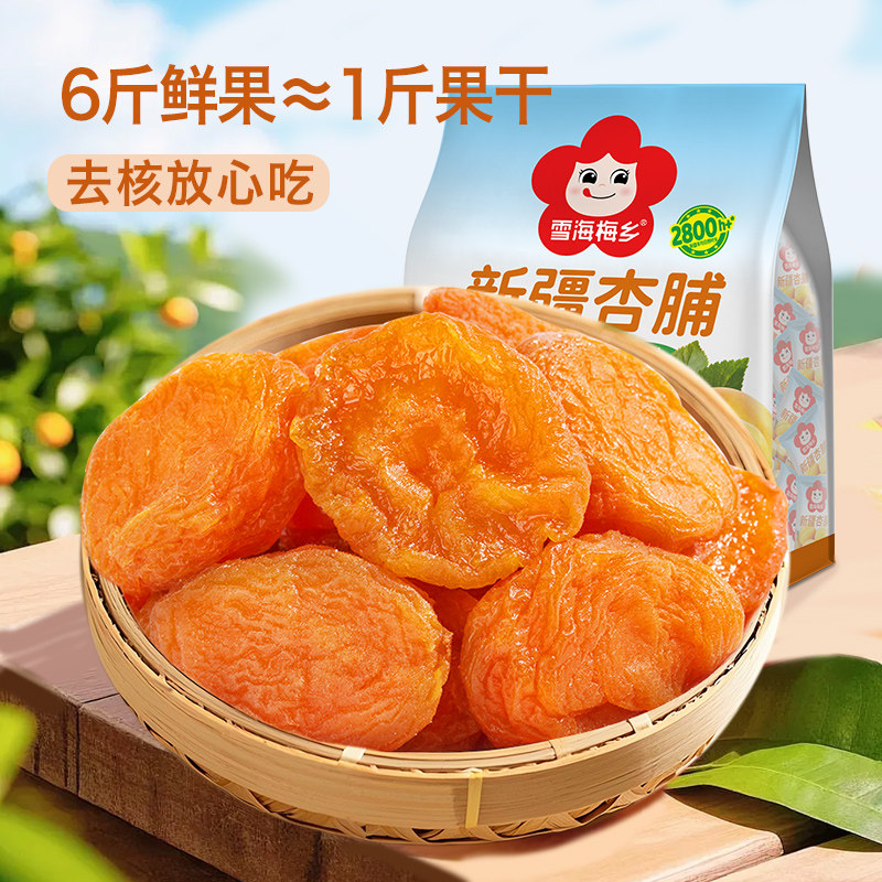 雪海梅乡 新疆杏脯358g红杏干果脯蜜饯水果干无核杏肉酸甜小零食