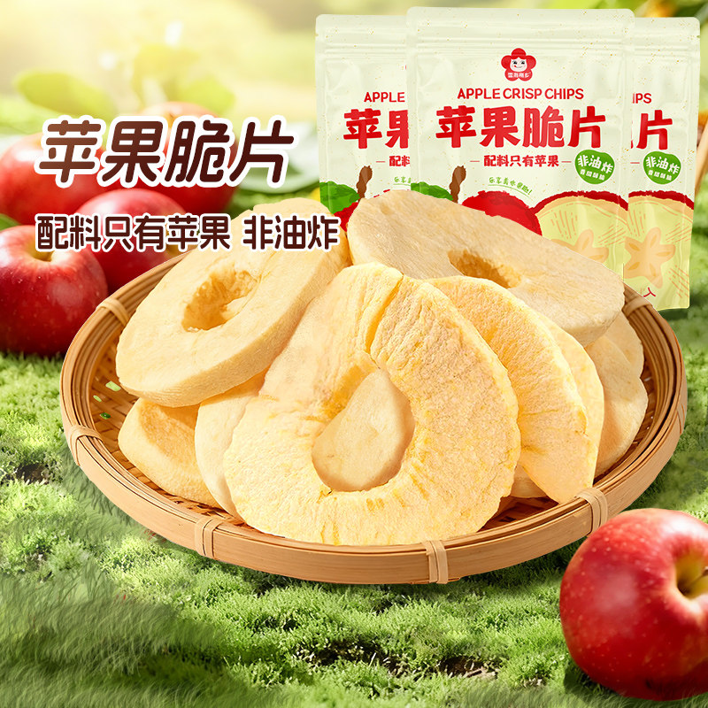 雪海梅乡 苹果脆片咔吱脆膳食纤维厚片办公室追剧健康小零食