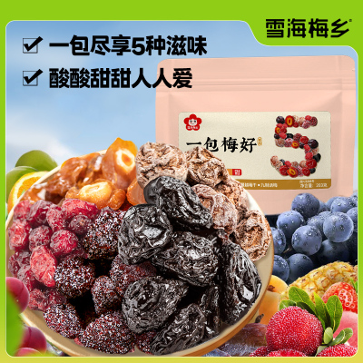 【直播推荐】雪海梅乡一包梅好203混合蜜饯果脯果干话梅零食