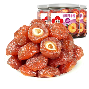 雪海梅乡玫瑰半梅190gx3罐装半边梅鸳鸯梅话梅果脯果干蜜饯零食