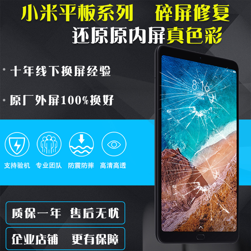 原装外屏4维修屏幕总成小米平板