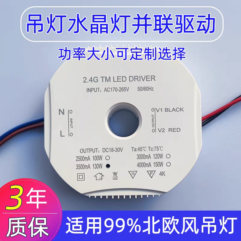 LED吊灯镇流控制器低压隔离双色24v并联驱动两线三色客厅卧室电源