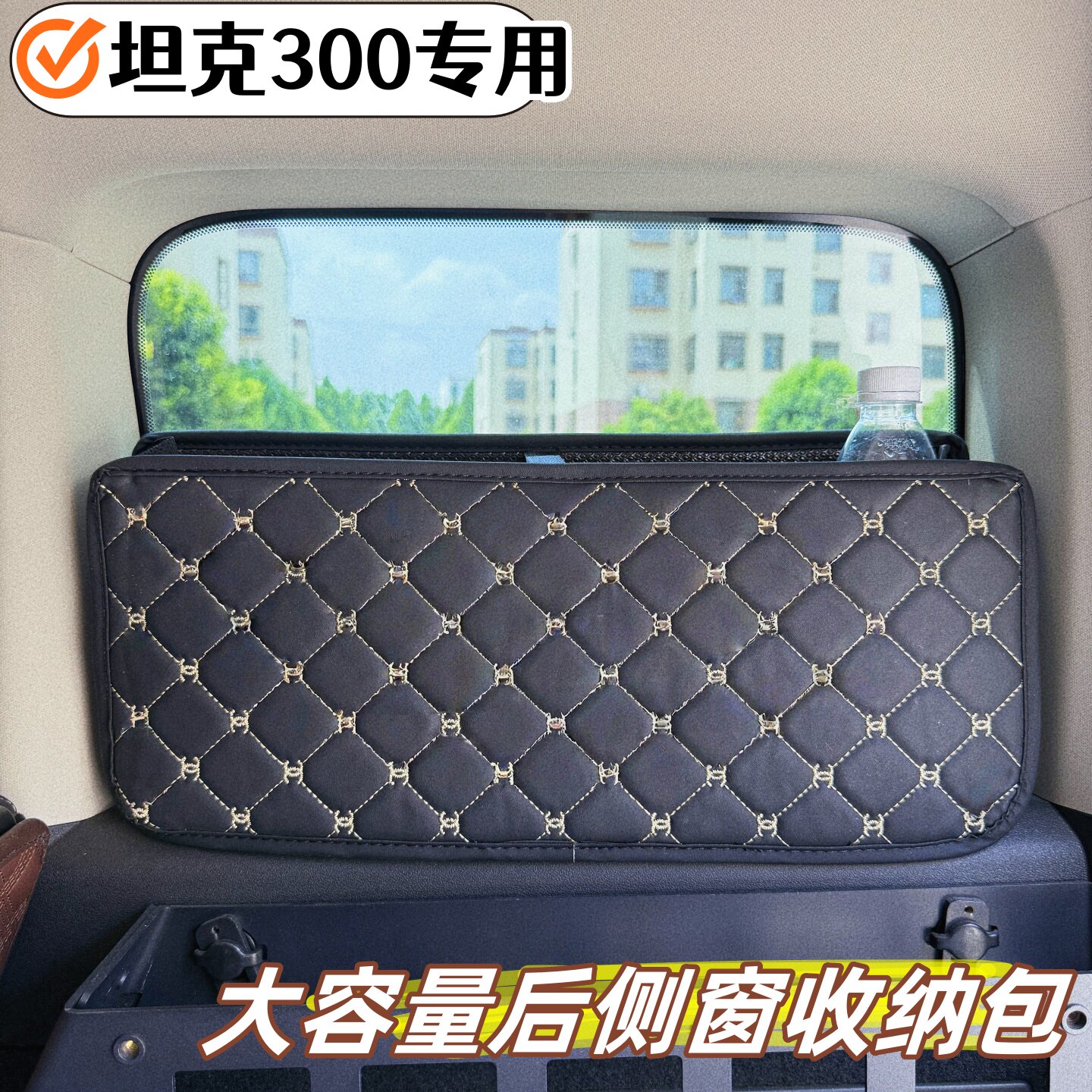 坦克300后备箱储物盒车载收纳车载收纳箱/袋/盒