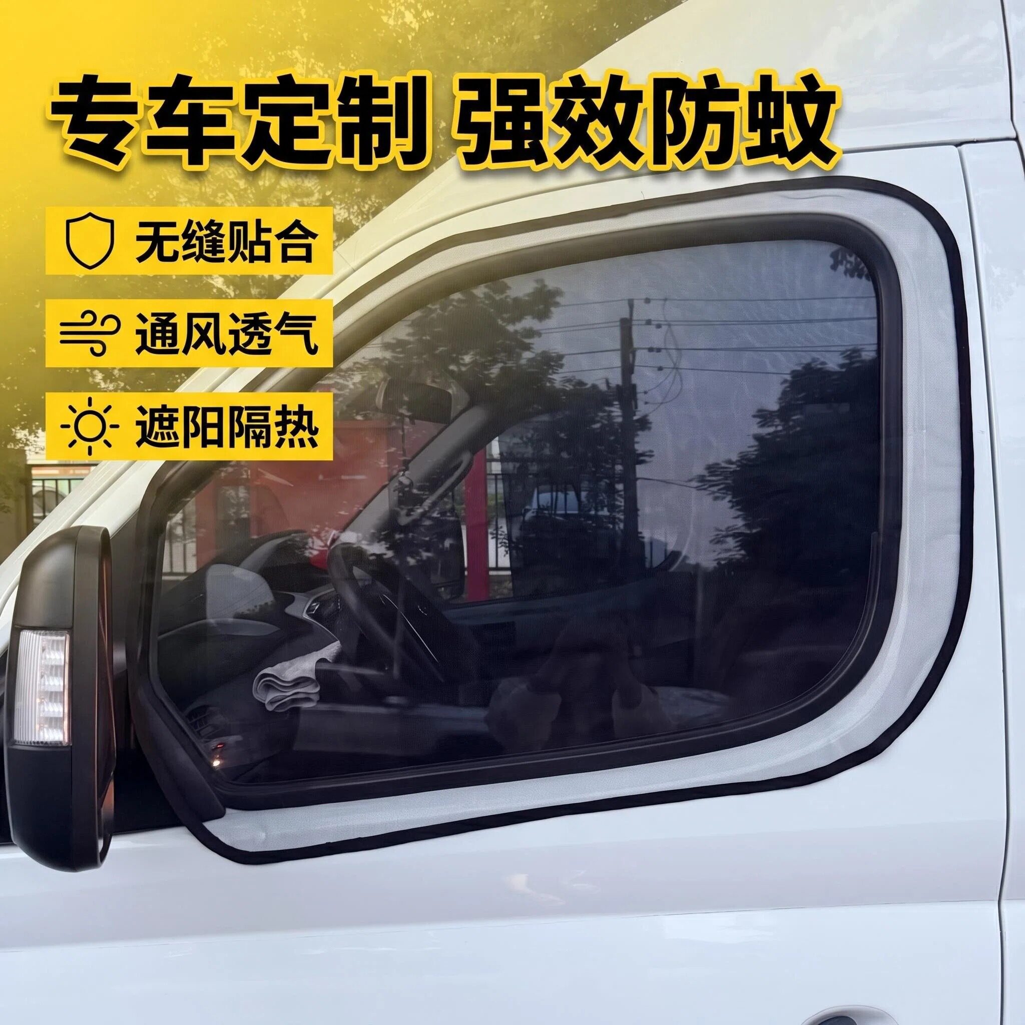 上汽大通新途v80v90纱窗后门尾门中门侧滑门防蚊虫网加厚通风隐私 - 实物图