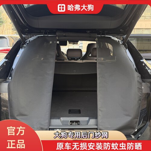 哈弗专用车尾蚊帐后门防虫网