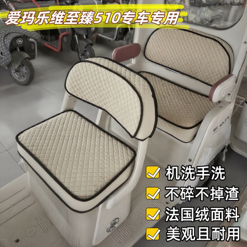 适用爱玛乐维CA510至臻版电动三轮车座套座垫套罩可水洗黄油小熊