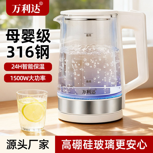 万利达2.5L母婴级保温电水壶316