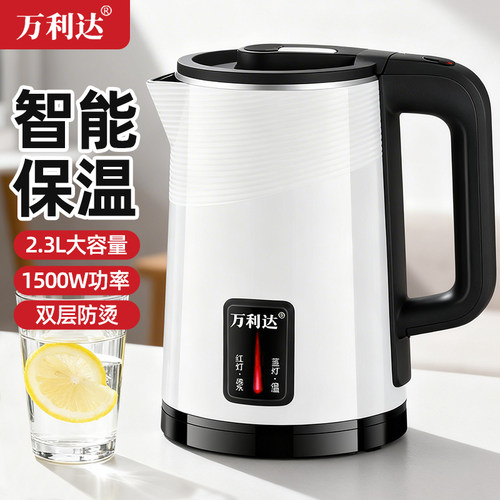 万利达家用烧水壶双层防烫智能保温316不锈钢1500W大容量自动断电