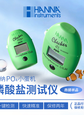 哈纳蛋机 774PO4蛋机海缸水质测试剂NO3PO4检测Hanna736磷酸盐KH