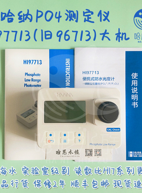 哈纳大机 hanna 哈纳蛋机  HI96713 93713 磷酸盐测定仪  PO4海水