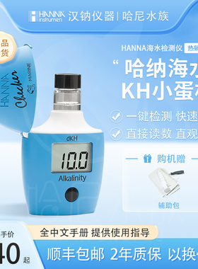 哈纳蛋机HI772KH蛋机HANNA海缸测试剂仪汉钠774po4no3检测莎利法