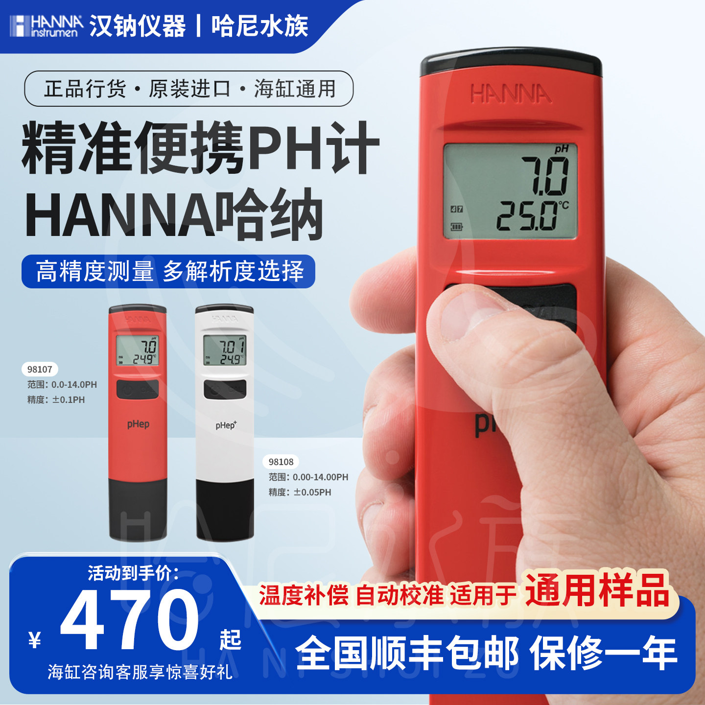 哈纳HI98107海水酸度PH计蛋机