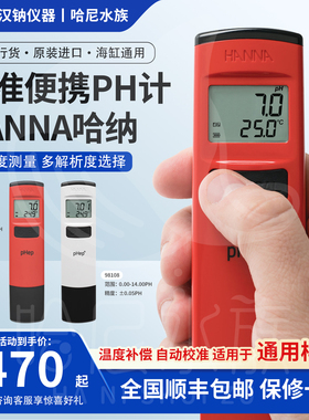 哈纳HI98107 海水酸度PH计蛋机 精准便携式意大利进口水质仪98108