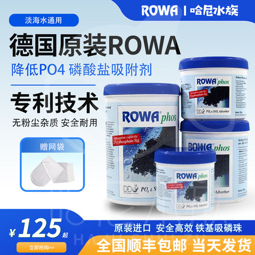 除po4除磷珠除藻德国rowa降po4